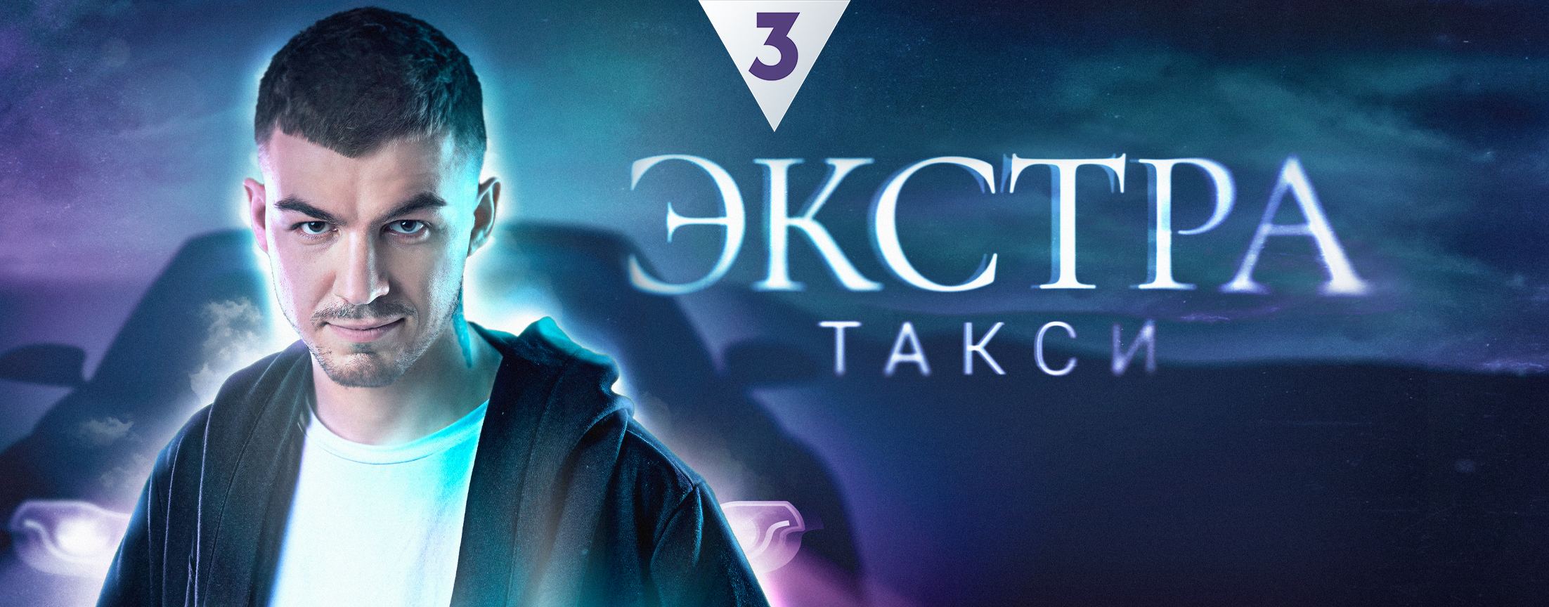 ЭКСТРА Такси