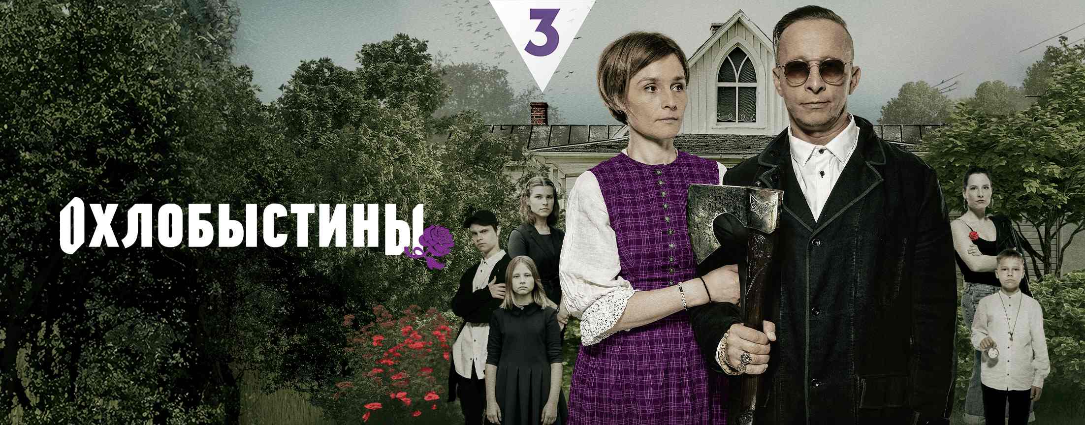 Охлобыстины