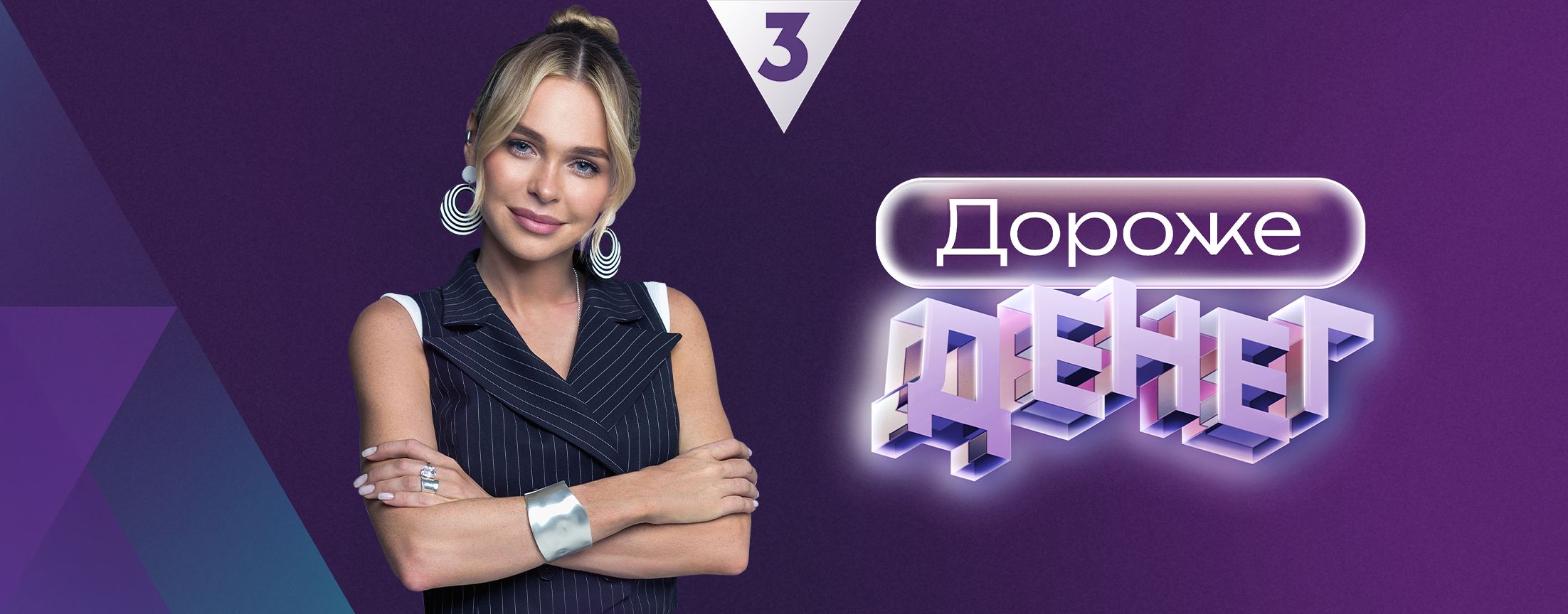 Дороже денег