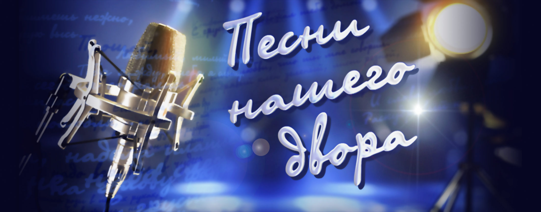 Музыкальные программы