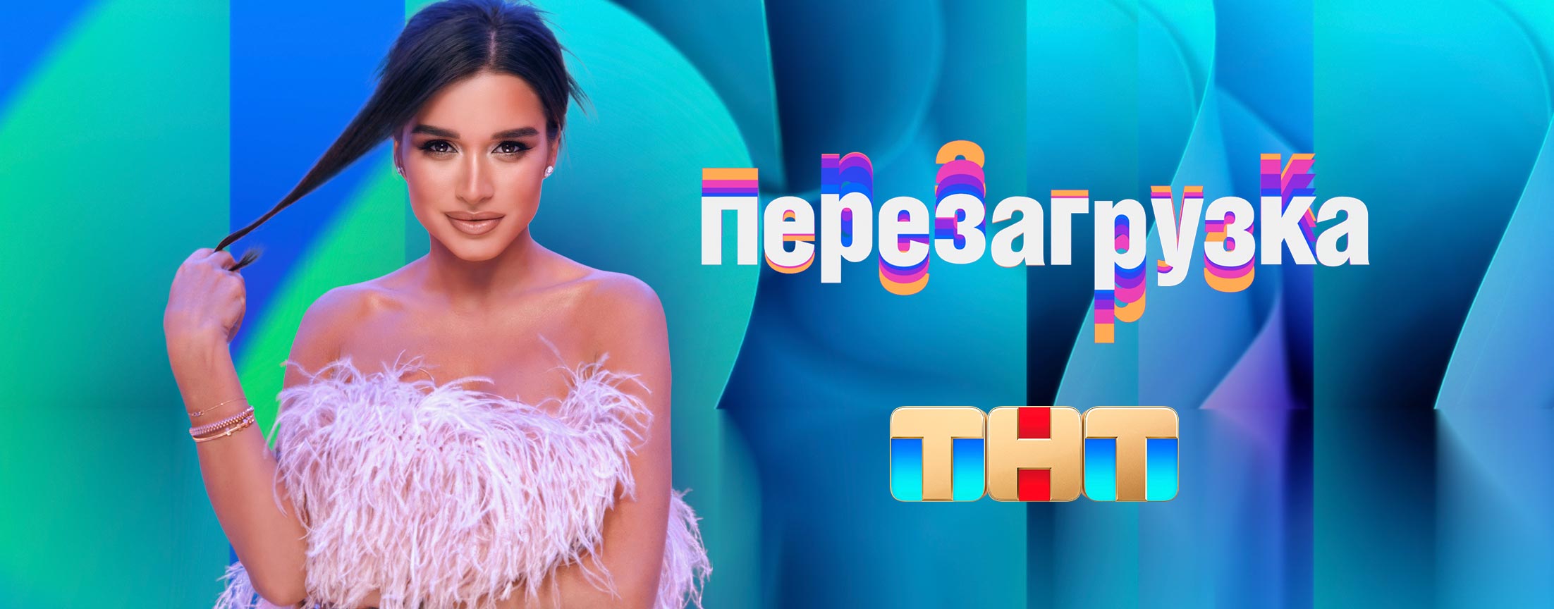 Перезагрузка