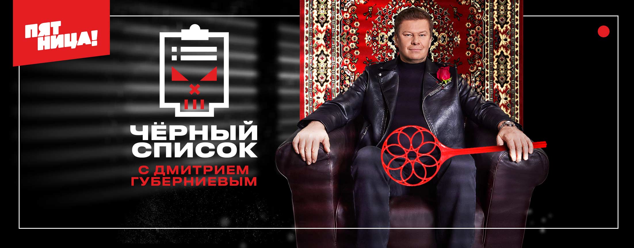 Черный список