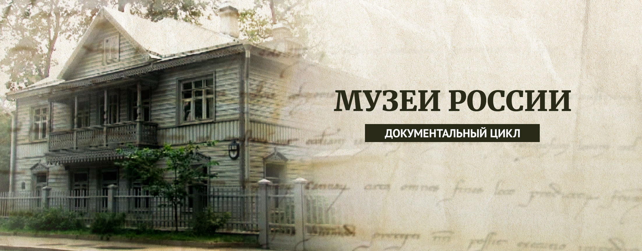 Музеи России