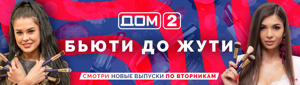 Бьюти до жути