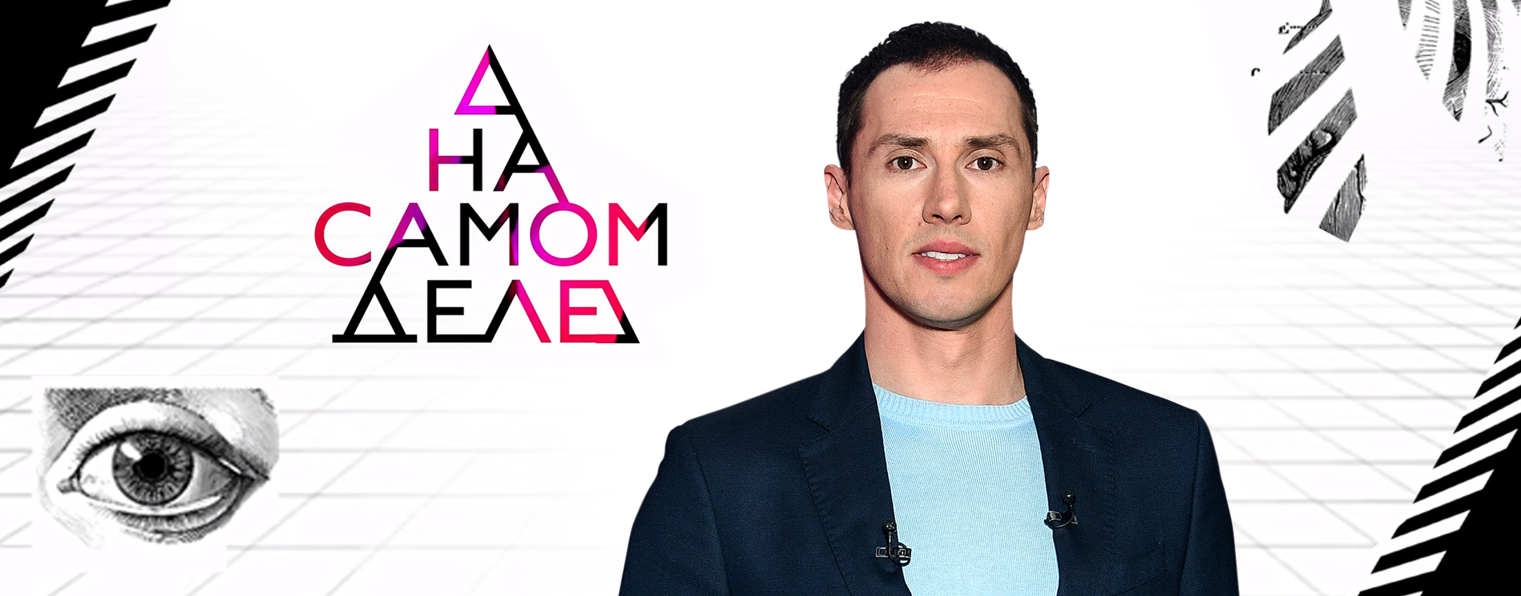 На самом деле