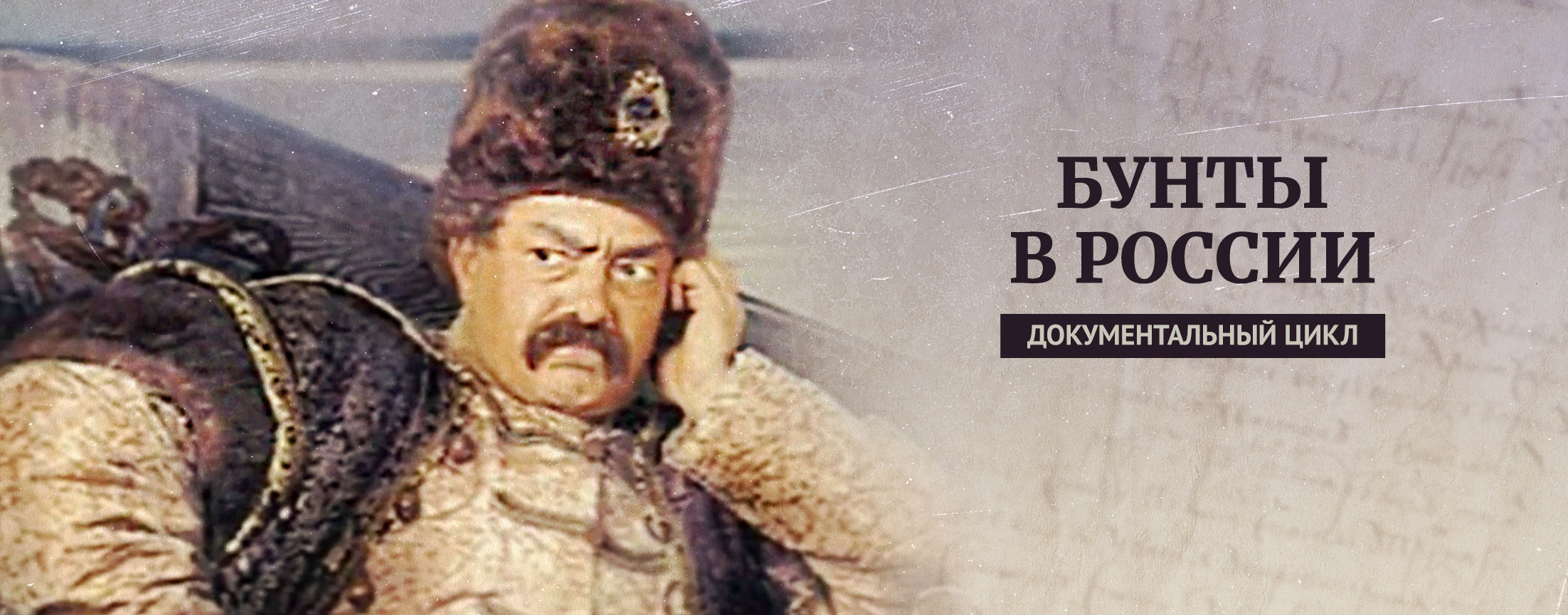 Бунты в России