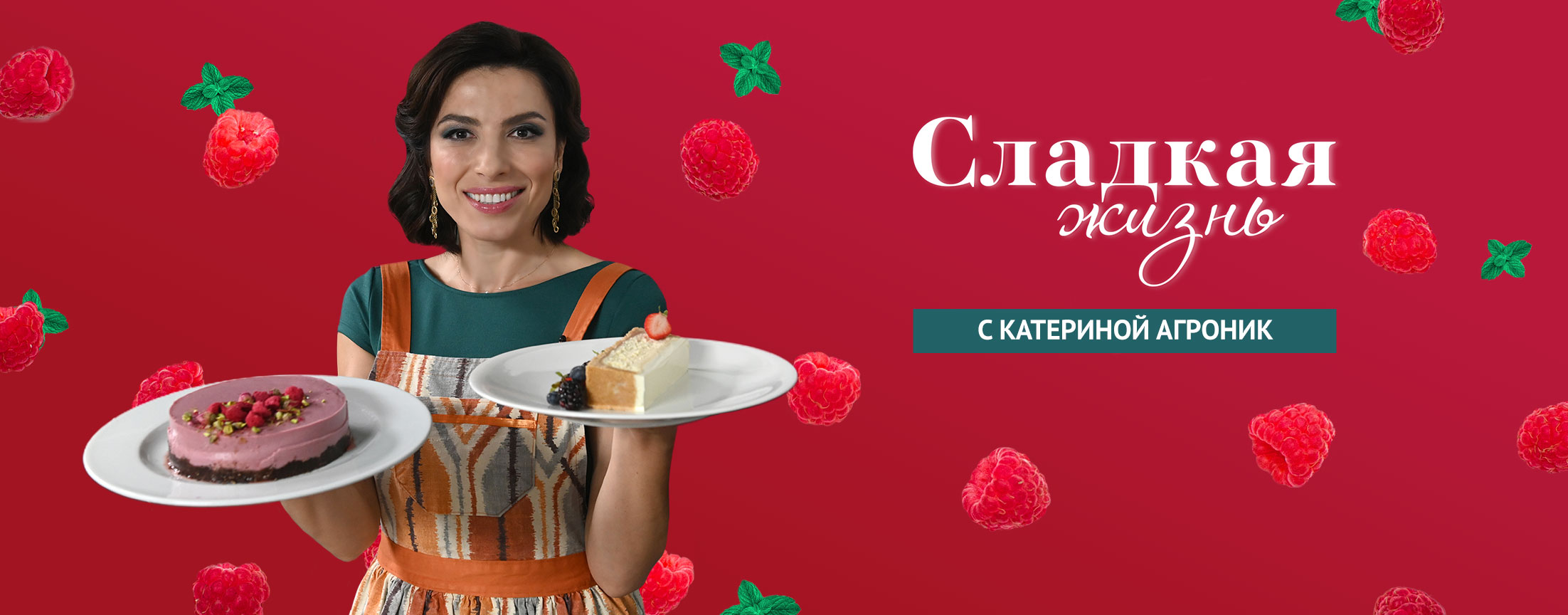 Сладкая жизнь