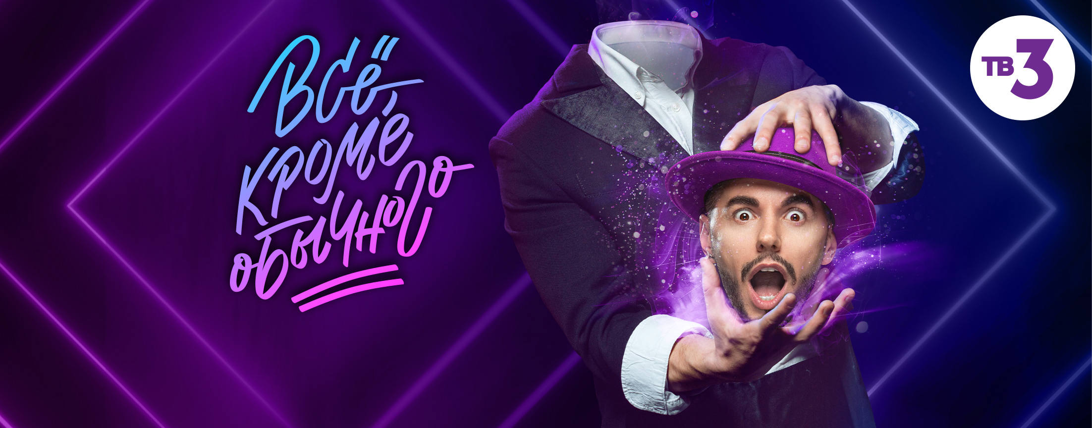 Всё, кроме обычного