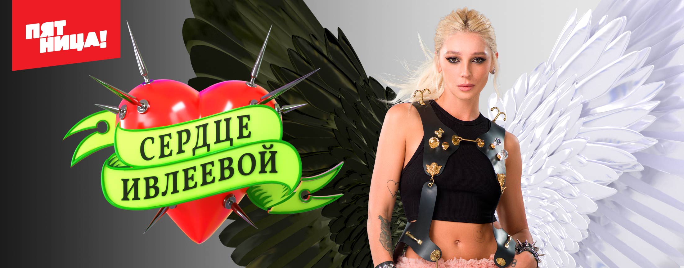 Сердце Ивлеевой