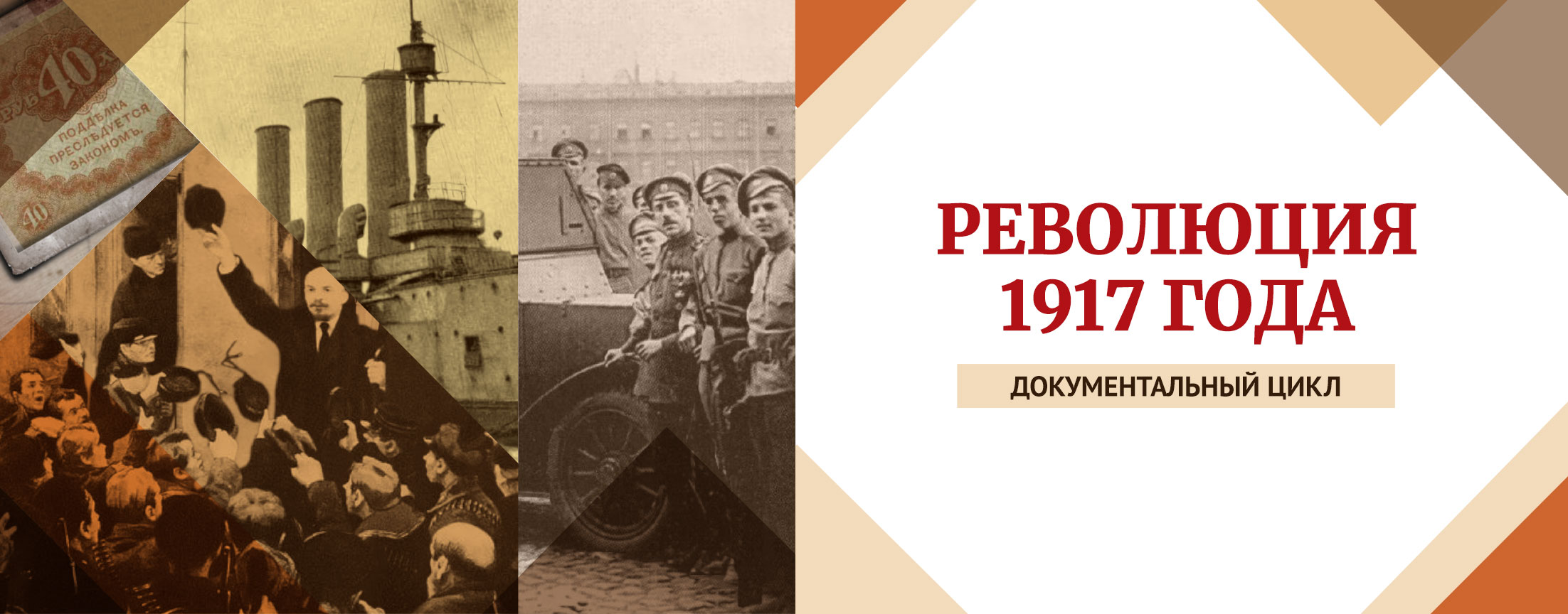 Революция 1917 года