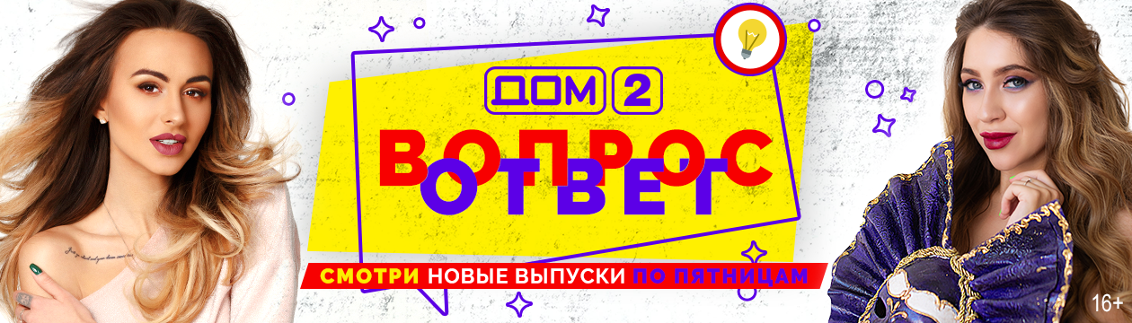 Вопрос-ответ 