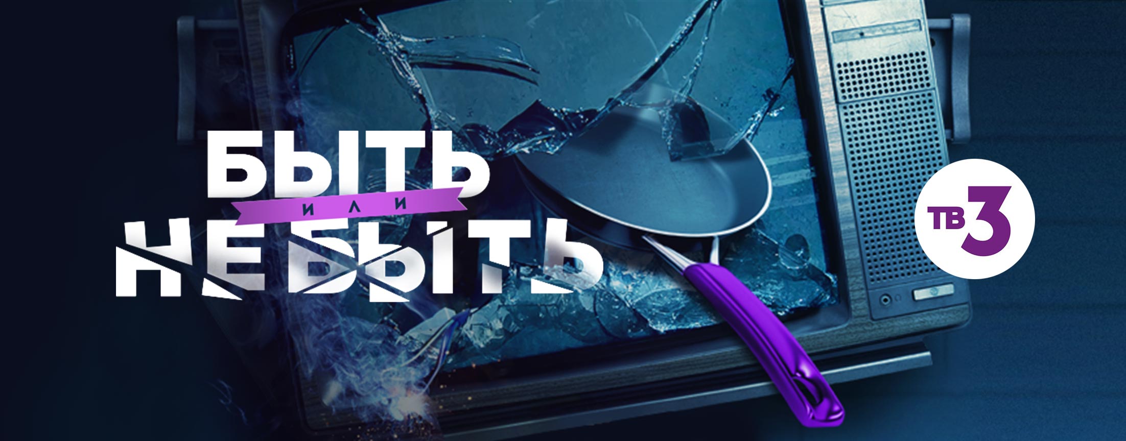 Быть или не быть