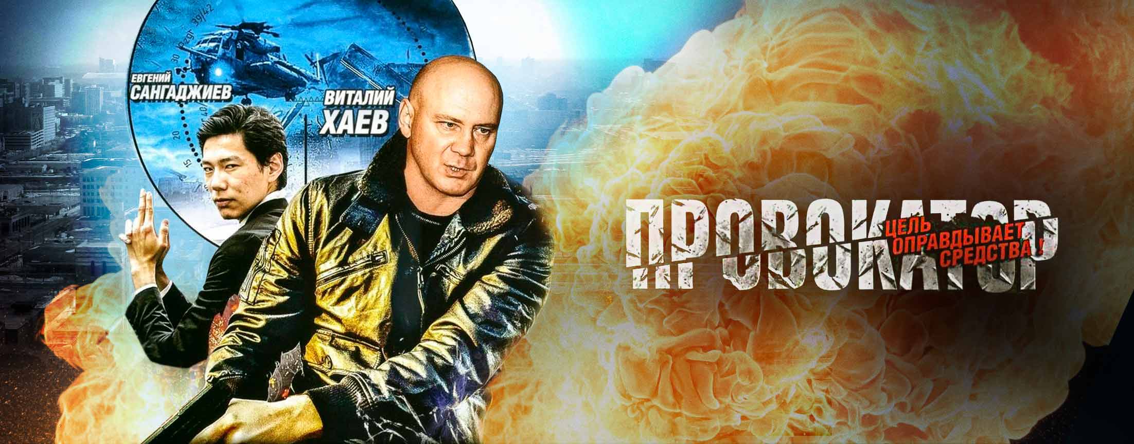 Провокатор