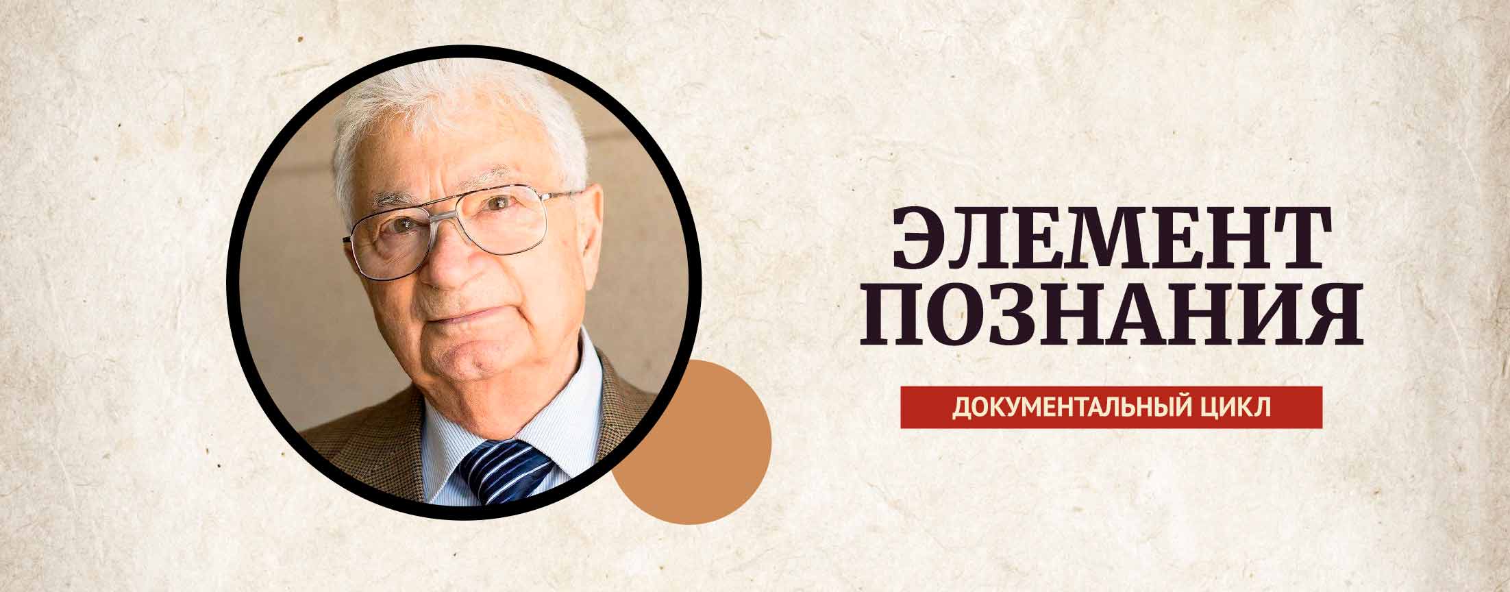 Элемент познания