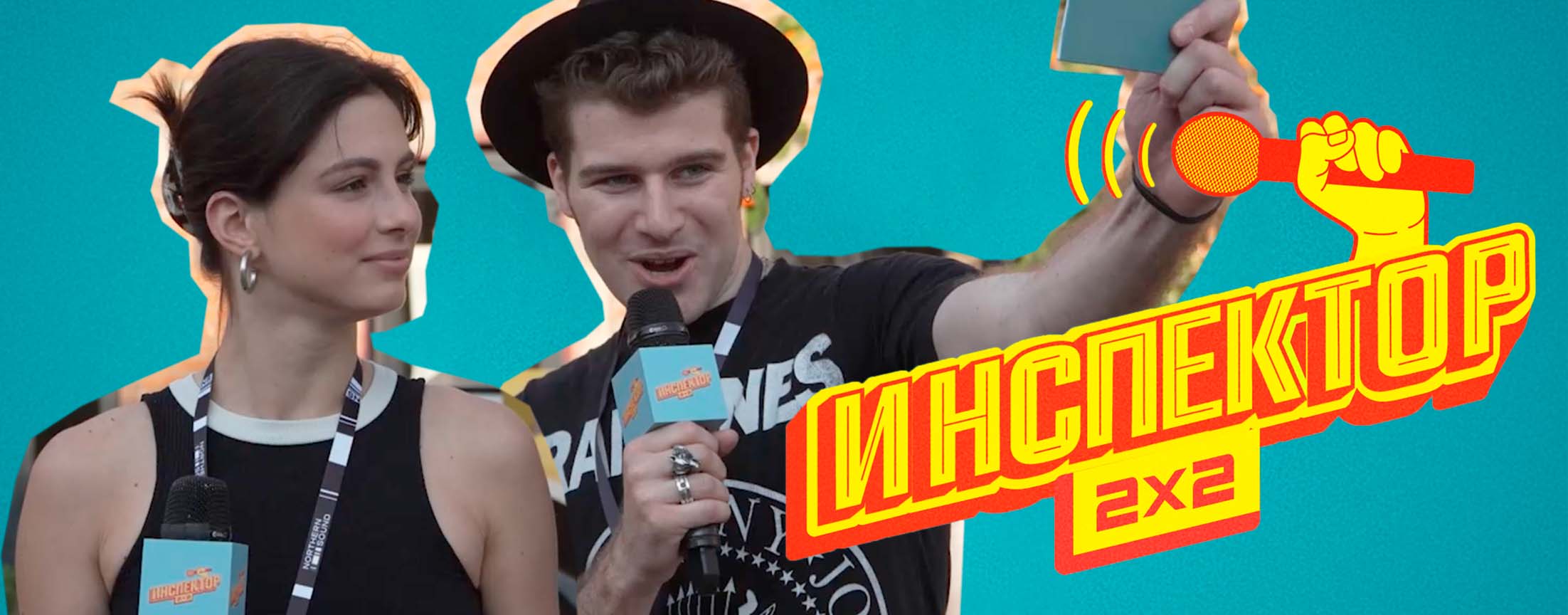 Инспектор 2х2