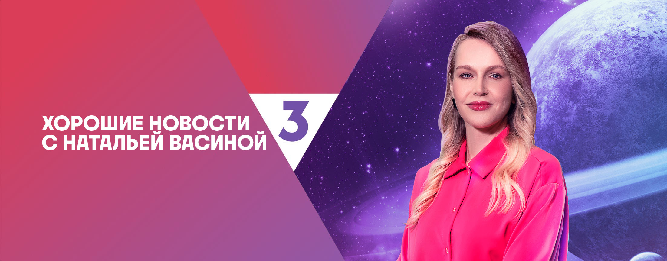 Хорошие новости с Натальей Васиной