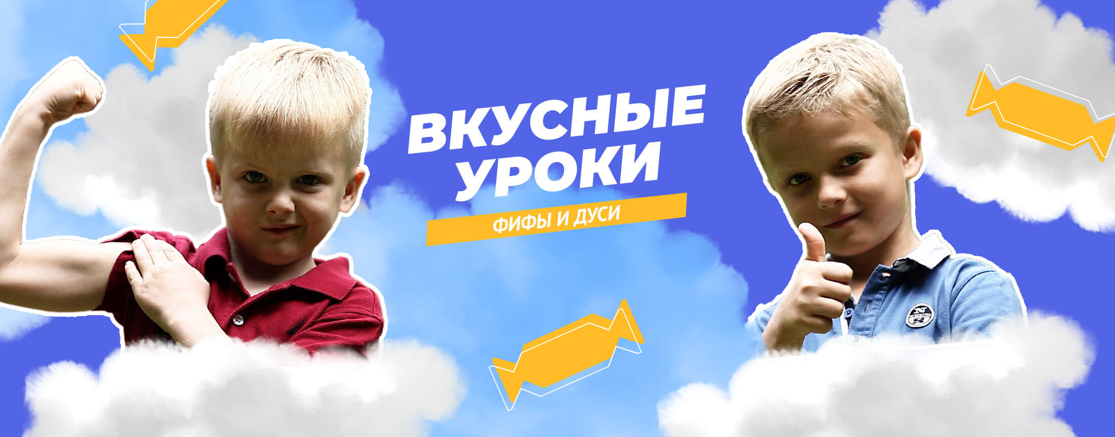 Вкусные уроки