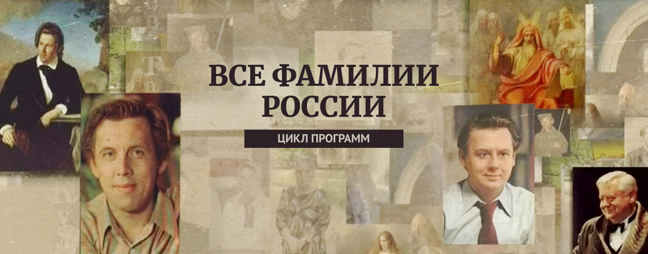 Все фамилии России