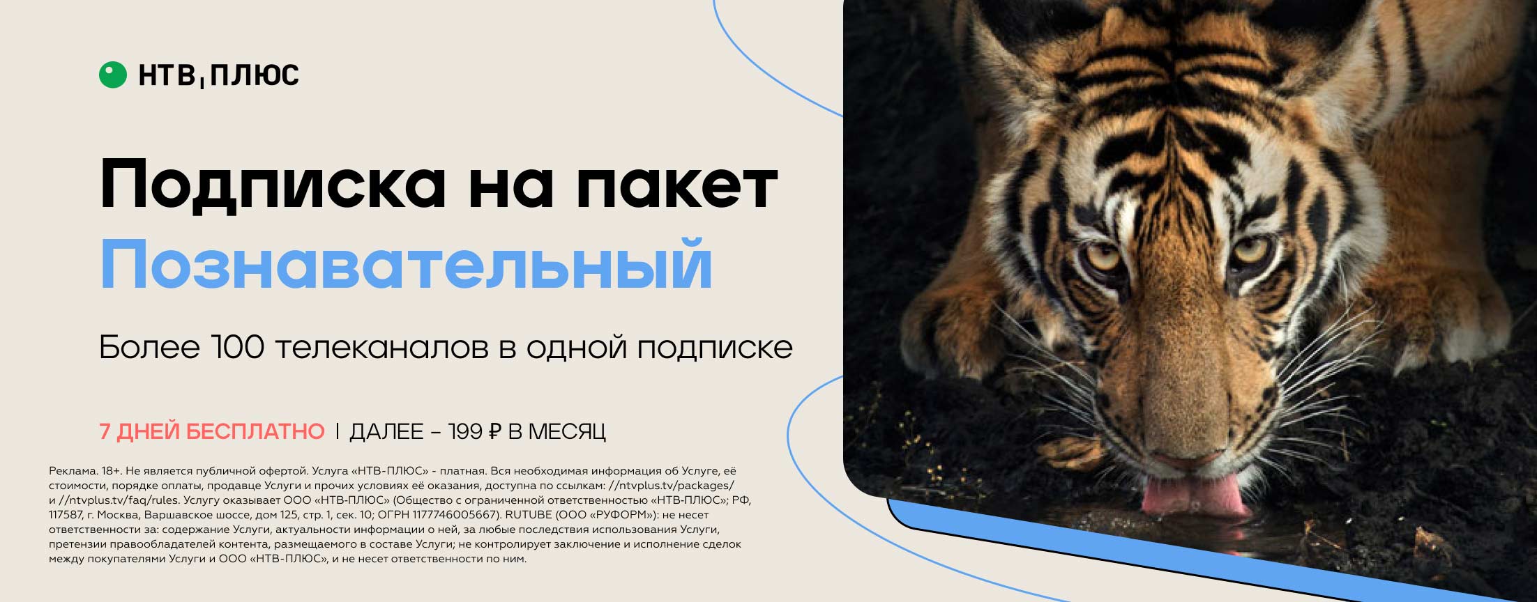 НТВ-Плюс. Познавательное