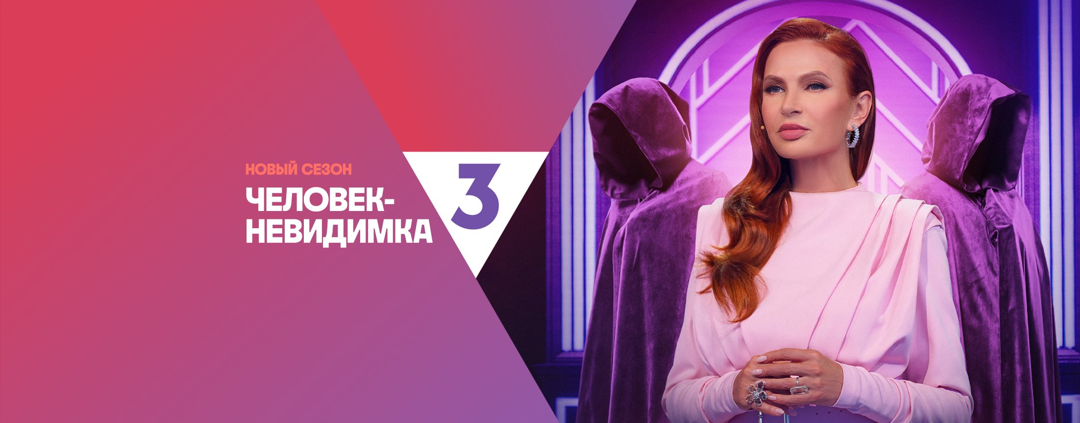 Человек-невидимка