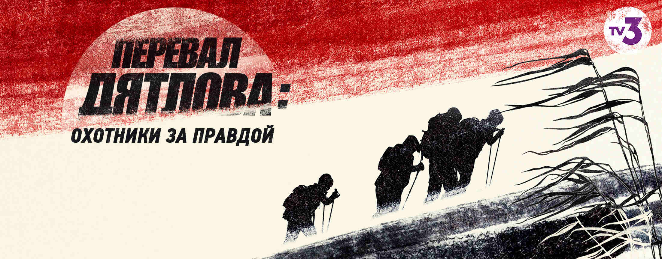 Перевал Дятлова: рождение мифа