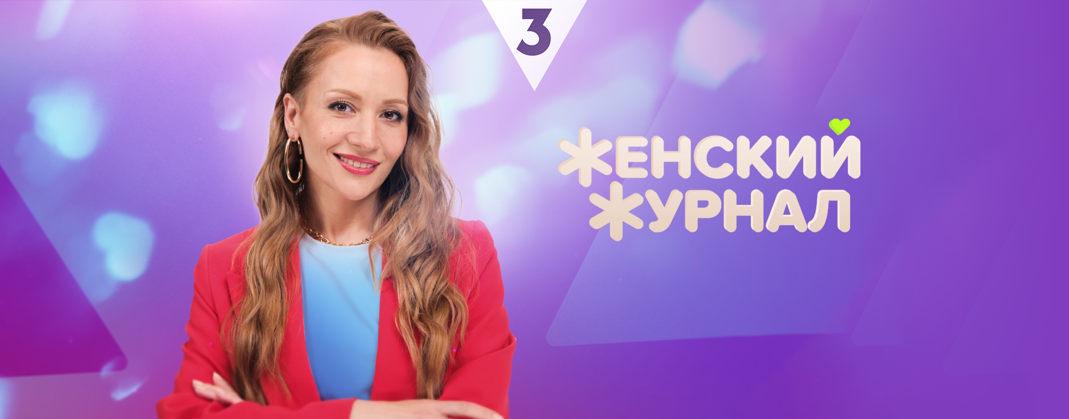 Женский журнал