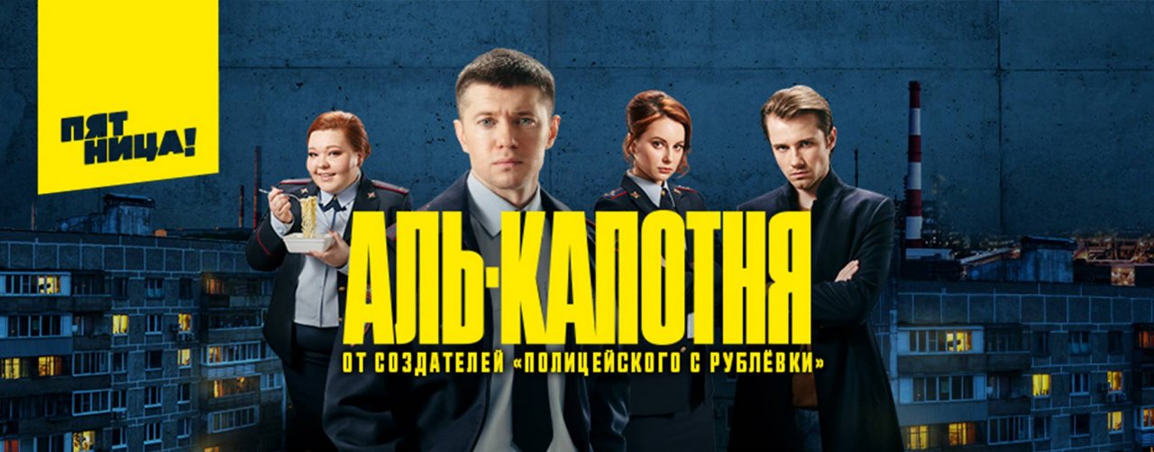 Аль-капотня