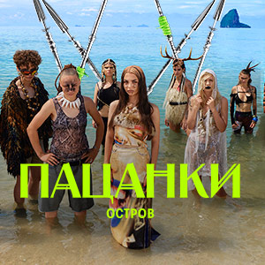 Иконка канала Новые Пацанки | PREMIER