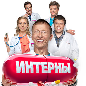 Иконка канала Интерны | PREMIER