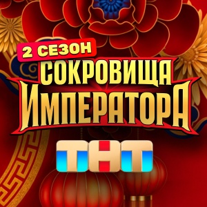 Иконка канала Сокровища императора