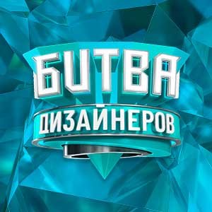 Иконка канала Битва дизайнеров | PREMIER