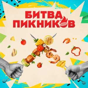 Иконка канала Битва пикников | PREMIER
