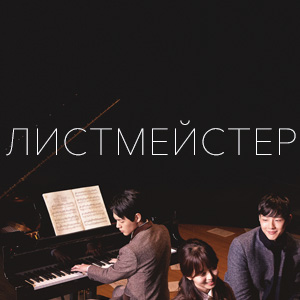 Иконка канала Листмейстер / Page turner