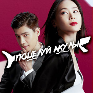 Иконка канала Поцелуй акулы / The wonder woman