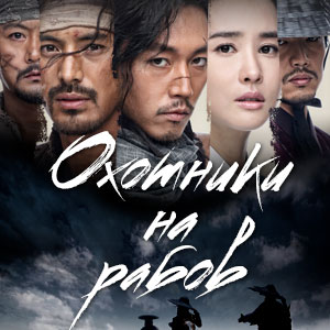 Иконка канала Охотники на рабов / The slave hunters