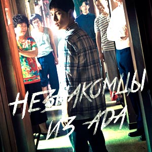 Иконка канала Незнакомцы из ада / Strangers from the hell