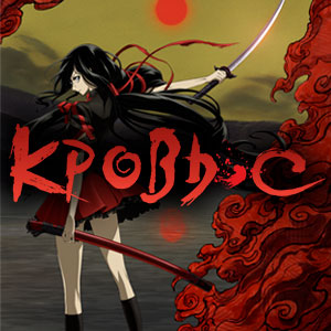 Иконка канала Кровь-С / Blood-C