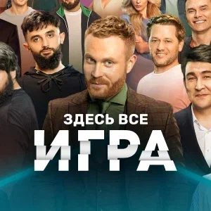 Иконка канала Игра (2021) | PREMIER