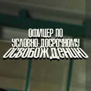 Иконка канала Офицер по условно-досрочному освобождению Ли Хан Син / Parole examiner Lee