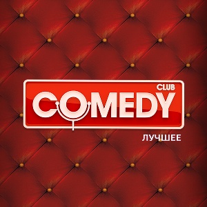 Иконка канала Comedy Club. Лучшее | PREMIER