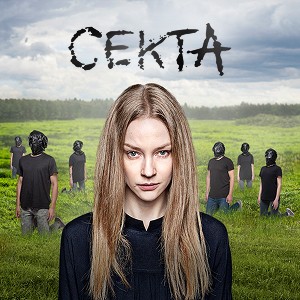 Иконка канала Секта | PREMIER