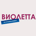 Иконка канала Виолетта из Атамановки