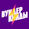 Иконка канала Вундеркинды