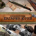 Иконка канала Юрий Гагарин - Russian war diggers