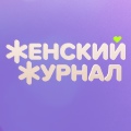 Иконка канала Женский журнал