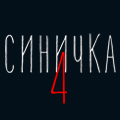 Иконка канала Синичка 4