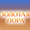 Иконка канала Золотая пора / Golden Time