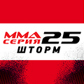 Иконка канала ММА Серия – 25: Шторм