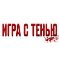 Иконка канала Игра с тенью