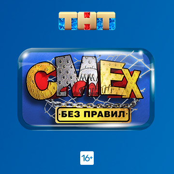 Иконка канала Смех без правил